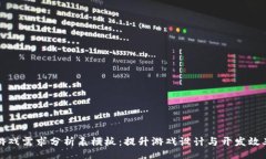 br区块链游戏需求分析表模