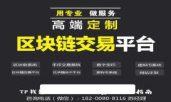 TP钱包如何转账矿工费的详
