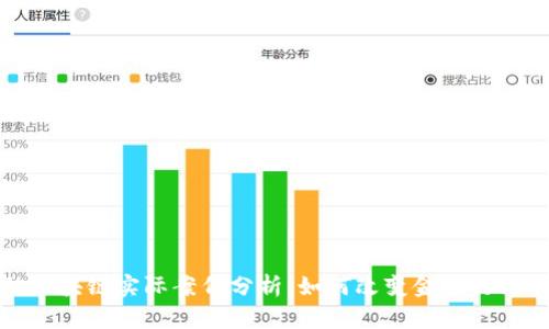 : 金融区块链实际案例分析：如何改变金融行业的未来