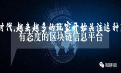 众神区块链游戏是一个独