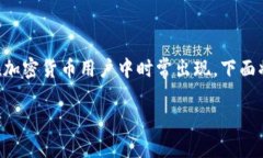 转账到tp钱包不显示资产这