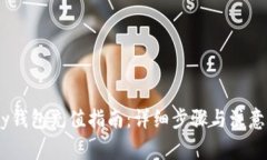 UPay钱包充值指南：详细步