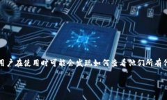 tp钱包是一款功能强大且用