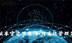 TP钱包最新版本官方下载：