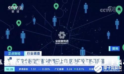 区块链游戏说明书电子版：全面解读与新手指南