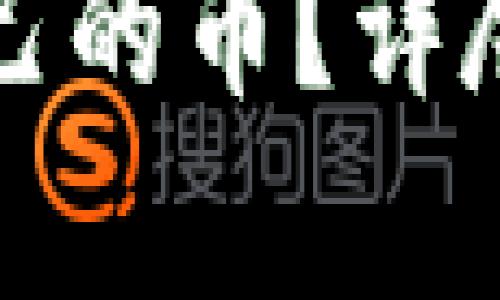如何在TP钱包发行自己的币

如何在TP钱包发行自己的币？详尽指南与常见问题解答