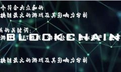 思考一个符合大众和的 