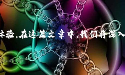 袖珍区块链游戏是一个正在兴起的领域，它将区块链技术与游戏结合，给玩家带来了全新的体验。在这篇文章中，我们将深入探讨袖珍区块链游戏的特点、发展现状以及未来趋势，并回答与此主题相关的一些关键问题。

袖珍区块链游戏：新兴娱乐方式的变革
