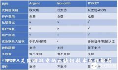 FIFA足球游戏中的区块链技