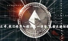 区块链金融的理论意义是