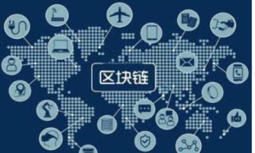 区块链金融是一个随着区块链技术的发展而逐渐兴起的新兴领域。通过将区块链技术应用于金融行业，它能够为金融服务提供更高效、更透明和更安全的解决方案。区块链金融包括各种金融产品和服务，涉及到借贷、支付、交易、资产管理等多个方面，可以颠覆传统金融的运作模式。

以下是关于区块链金融的详细介绍以及相关问题的探索。

区块链金融是如何工作的？

区块链金融的核心是区块链技术。这项技术具备去中心化、不可篡改、透明性和匿名性等特点。首先，所有的交易信息在区块链上透明记录，这使得所有参与者都能实时查看到交易状态，降低了欺诈的风险。其次，去中心化的特点使得交易无须中介参与，从而减少了交易成本和时间。这些特点使得区块链可以被用于开发多种金融应用。

在借贷领域，区块链金融通过智能合约实现无中介的借贷服务。用户可以通过链上的智能合约直接完成借贷交易，从而快速、高效地达成。支付服务方面，区块链技术能够支持即时的跨境支付，降低了传统跨境支付所需的时间和费用。在资产管理中，区块链也为资产的记录和交易提供了新的渠道，使得资产的流动性得以提高。

随着区块链技术的不断完善，更多的金融机构和企业开始探索其在金融领域的应用，从而推动了整个行业的创新与变革。

下面是本文的和关键词信息：

何为区块链金融？解读区块链在金融领域的应用