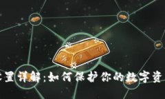TP钱包的隐私设置详解：如
