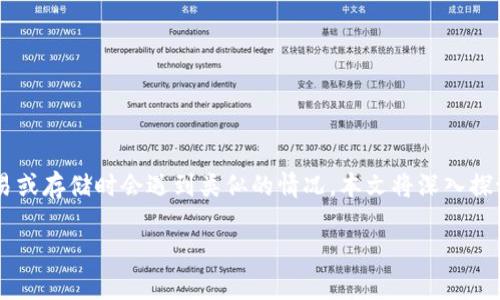 tp钱包看不到代币是一个在数字货币用户中常见的问题，许多用户在进行代币交易或存储时会遇到类似的情况。本文将深入探讨tp钱包中代币无法显示的原因，可能的解决方案，以及一些用户可能关心的问题。

TP钱包看不到代币的原因及解决方法