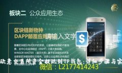 如何将欧意交易所资金提