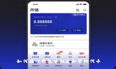 如何在TP钱包中创建和管理