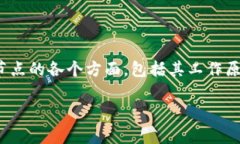 区块链游戏币节点是一个