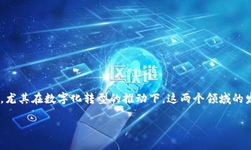 区块链和国际金融科技近年来成为全球金融领域的热门话题，尤其在数字化转型的推动下，这两个领域的发展潜力和相互影响愈发引人注目。本文将对此进行深入探讨。

区块链与国际金融科技的深度融合与未来发展趋势