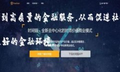   普惠金融区块链项目：推