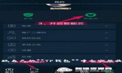 TP钱包，全名为TokenPocket钱