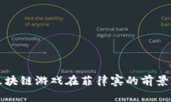 探索区块链游戏在菲律宾