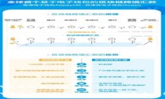 区块链金融的发展趋势研