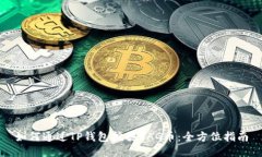 如何通过TP钱包挖掘BAG币：