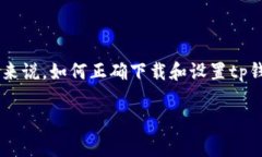 tp钱包作为一种新兴的数字