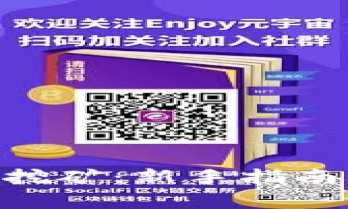 TP钱包Bee蜜蜂挖矿：新手指南与常见问题解析