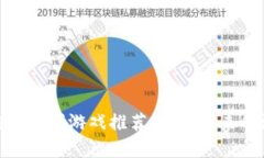 基于区块链的休闲游戏推