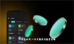 TP钱包比例：一站式解析与