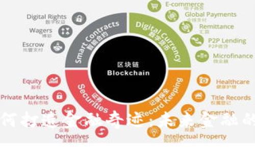 区块链如何打造金融奇迹：未来金融的转型之路