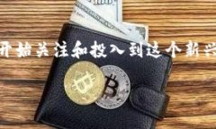 区块链游戏是近年来随着