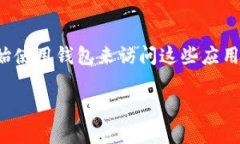 tp钱包是近年来受到越来越