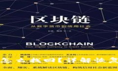 卸载掉TP钱包后怎么找回？