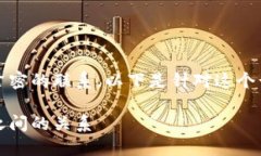 确实，游戏与区块链之间