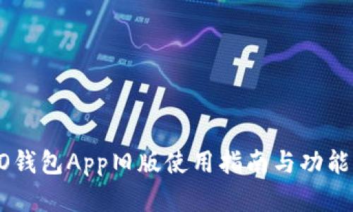 OPPO钱包App旧版使用指南与功能分析