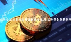 简介区块链金融市场正在