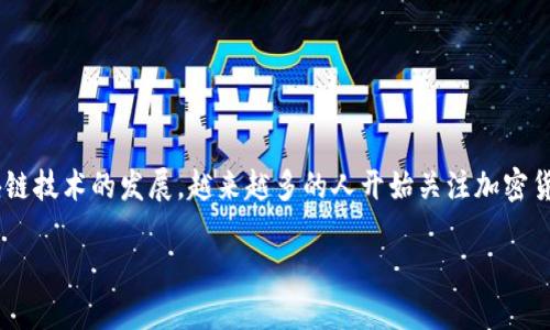 TP钱包是一个多链数字货币钱包，它不仅能够存储多种加密货币，还支持去中心化金融（DeFi）、非同质化代币（NFT）等功能。随着区块链技术的发展，越来越多的人开始关注加密货币和相关金融产品。这使得数字钱包的使用变得日益普及，TP钱包作为其中一种工具，为用户提供了便捷、安全的数字资产管理服务。

### TP钱包概述：数字资产管理的新选择