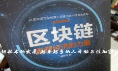 TP钱包是一个多链数字货币
