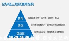 2023年韩国区块链游戏排行