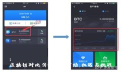 :区块链对比传统金融市场