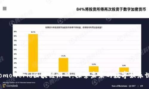  Fomoworld区块链游戏：探索未来的数字娱乐世界