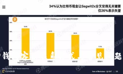 : TP钱包客服联系方式与常见问题解答