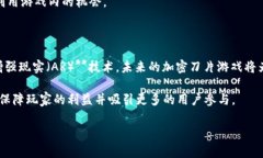 加密刀片区块链游戏是一