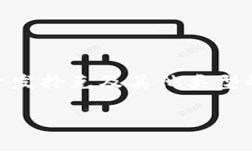 区块链扑克游戏开发工具是一个引起越来越多关注的主题，因为这类工具不仅能够简化开发流程，还能提高游戏的安全性与透明度。随着区块链技术的不断成熟，开发者们在开发扑克及其他类型的游戏时，越来越倾向于使用这些新兴的工具和框架。接下来将详细介绍区块链扑克游戏开发工具的方方面面，包括它们的优势、开发流程、常用工具、市场需求及未来发展趋势。

如何利用区块链扑克游戏开发工具实现游戏创新