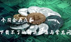 思考一个符合大众和u钱包
