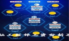 江苏区块链金融工程师工