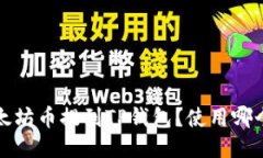  如何将以太坊币提到TP钱