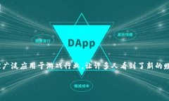 区块链游戏赚1亿的钱了吗