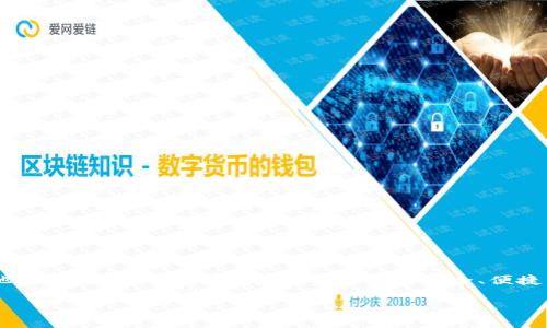 tp钱包如何批量空投是一个在加密货币领域内正在受到越来越多关注的话题。随着区块链技术的不断发展，越来越多的项目选择通过空投来推广他们的代币，而**tp钱包**作为一种安全、便捷的数字资产管理工具，成为了许多用户进行空投操作的首选。下面我们将详细探讨如何在tp钱包中进行批量空投，并将分为多个部分进行详细介绍。

tp钱包批量空投指南：安全、便捷、快速！